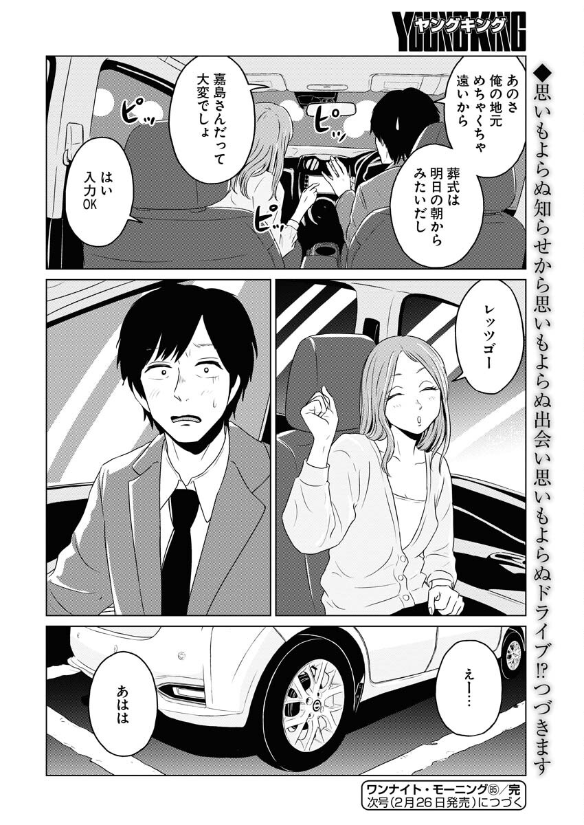One Night - Morning Chapter 85 20ページ