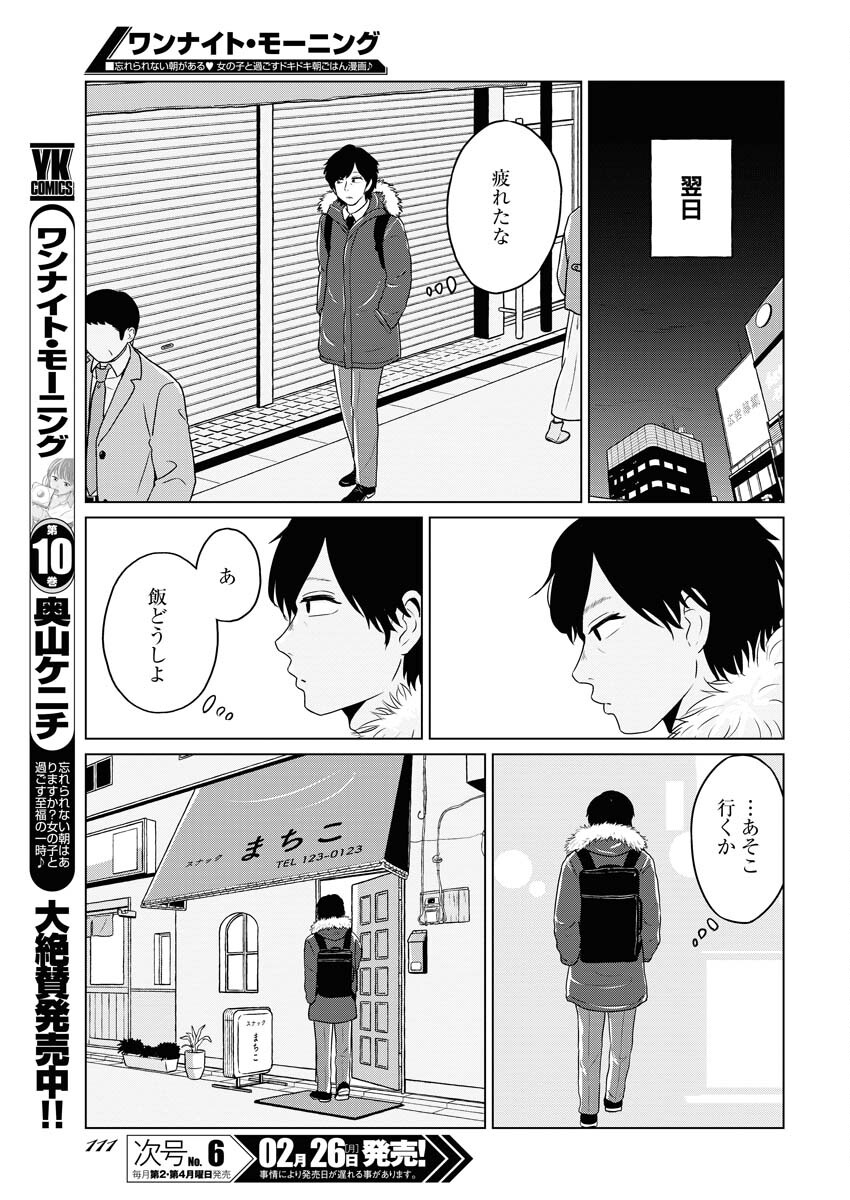 One Night - Morning Chapter 85 3ページ