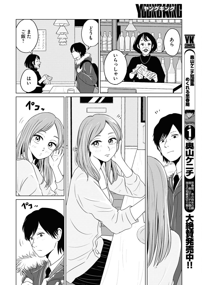 One Night - Morning Chapter 85 4ページ