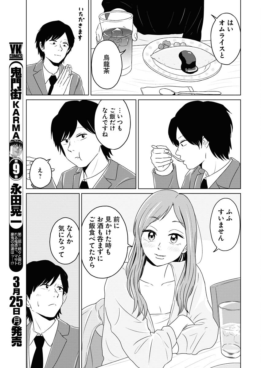 One Night - Morning Chapter 85 5ページ