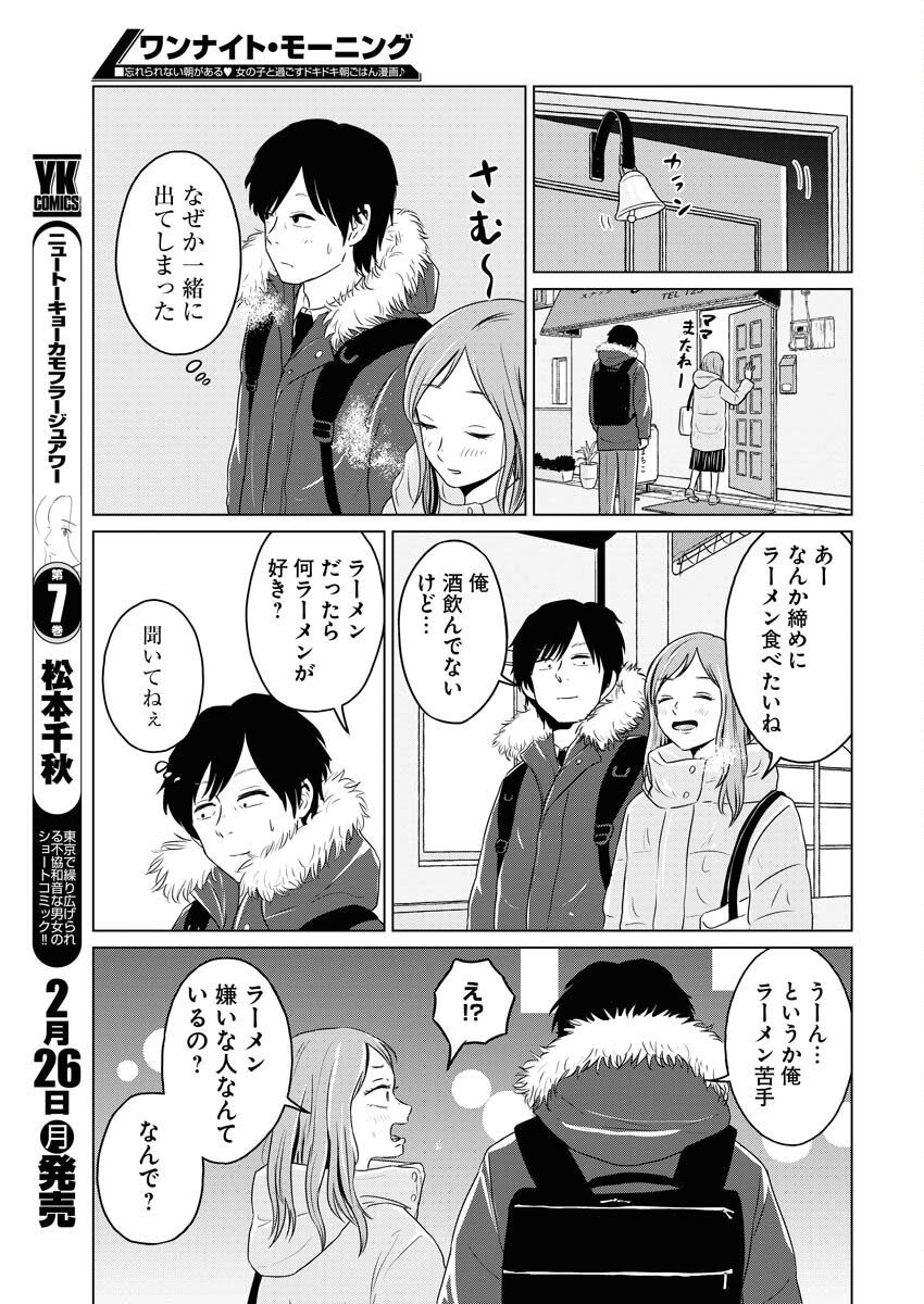 One Night - Morning Chapter 85 7ページ
