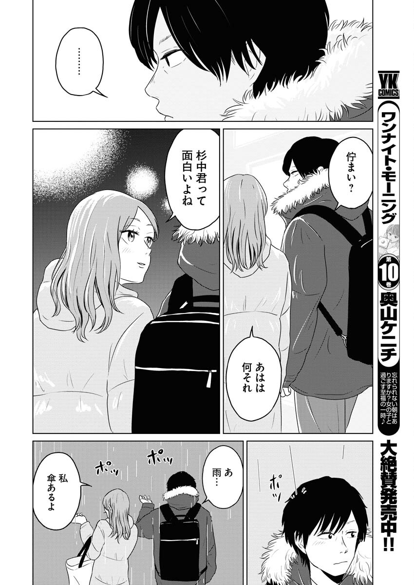 One Night - Morning Chapter 85 8ページ