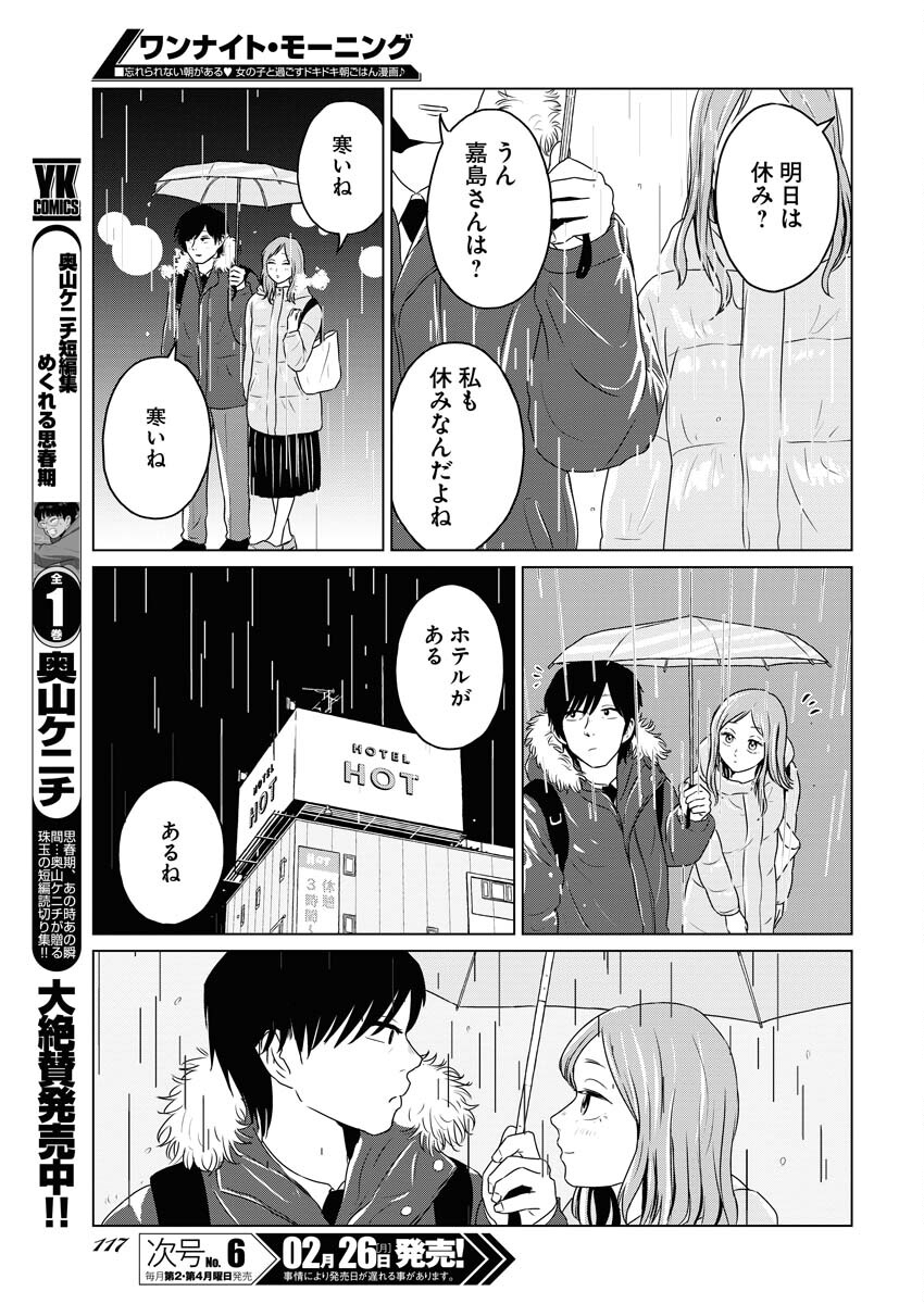 One Night - Morning Chapter 85 9ページ