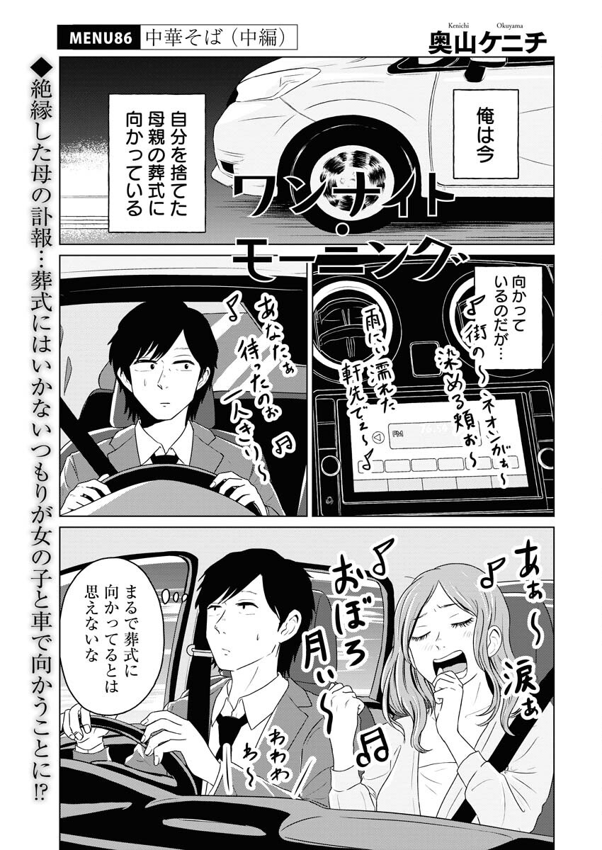 One Night - Morning Chapter 86 1ページ