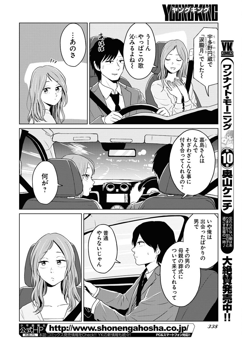 One Night - Morning Chapter 86 2ページ