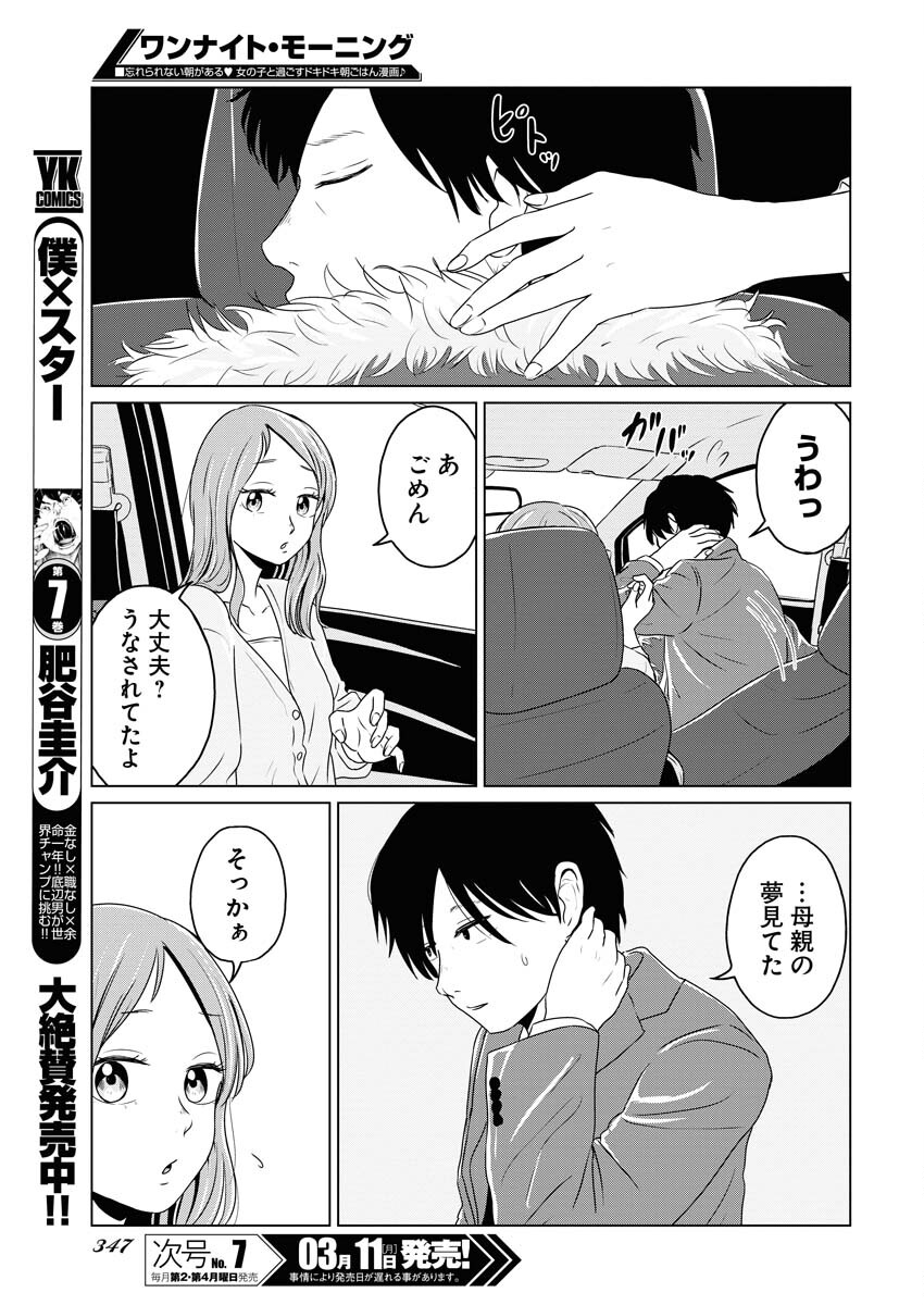 One Night - Morning Chapter 86 11ページ