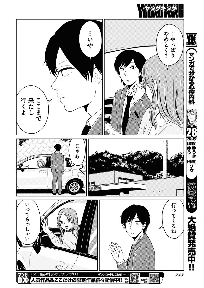 One Night - Morning Chapter 86 12ページ