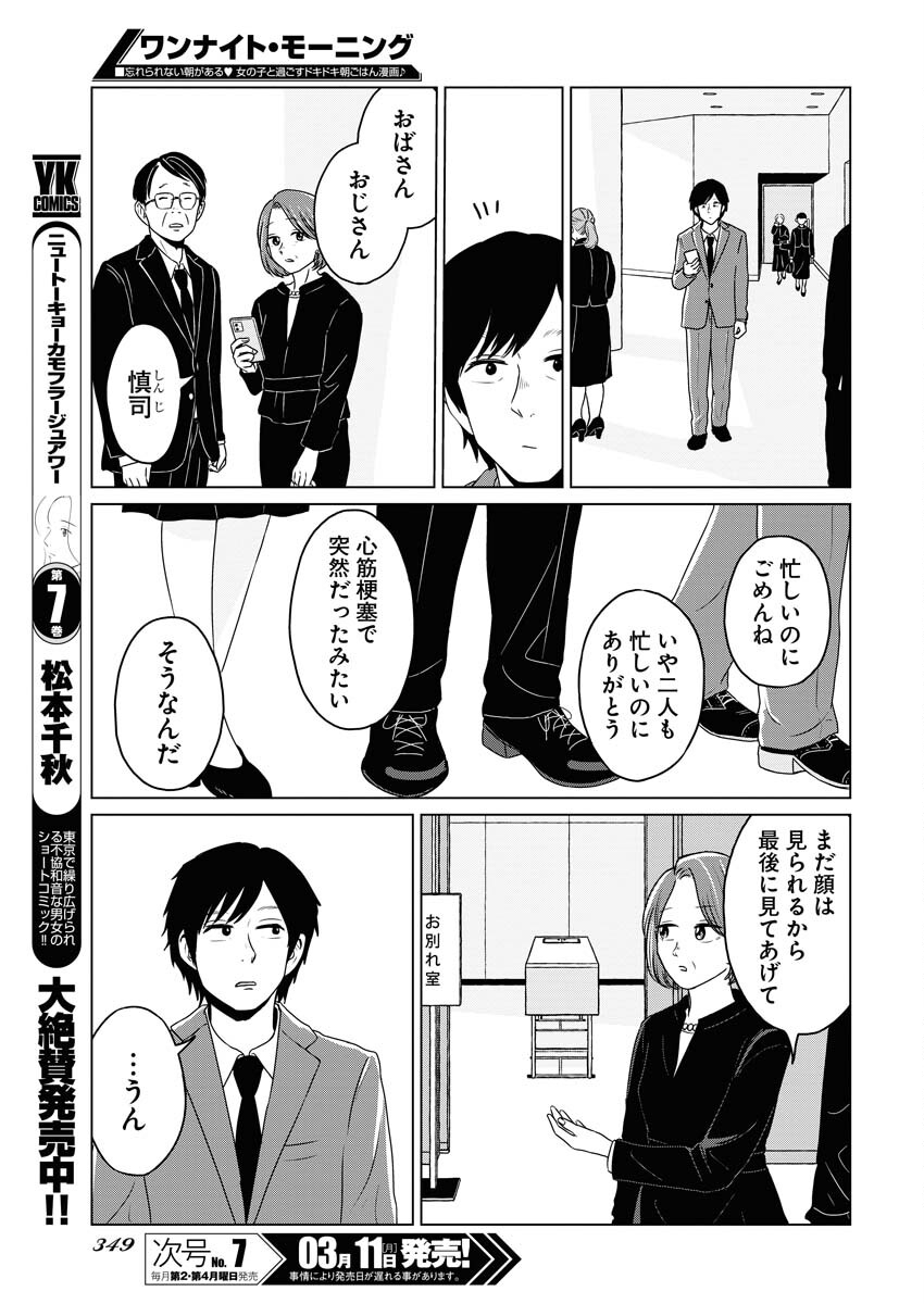 One Night - Morning Chapter 86 13ページ