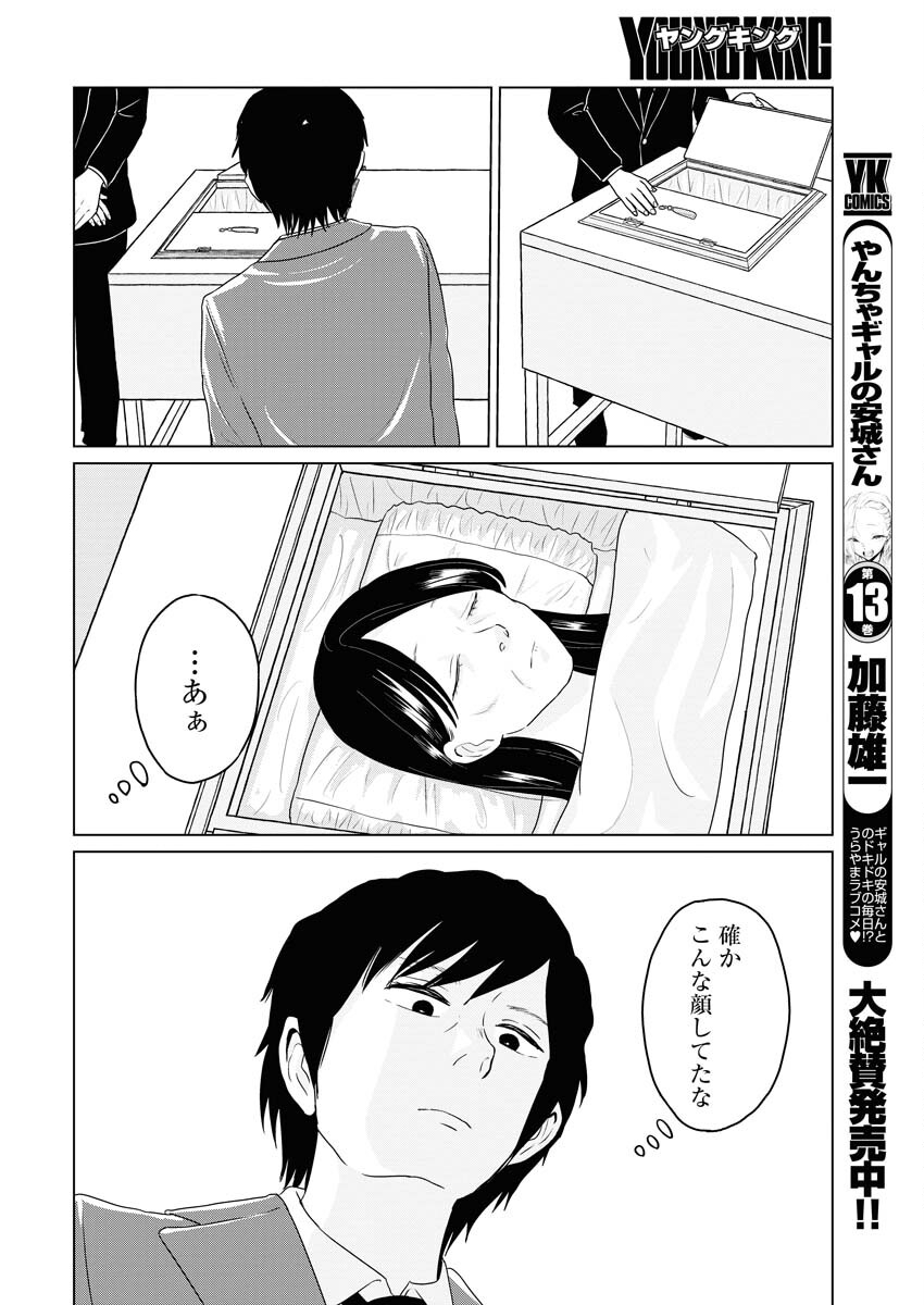 One Night - Morning Chapter 86 14ページ