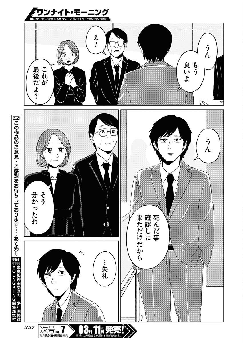 One Night - Morning Chapter 86 15ページ