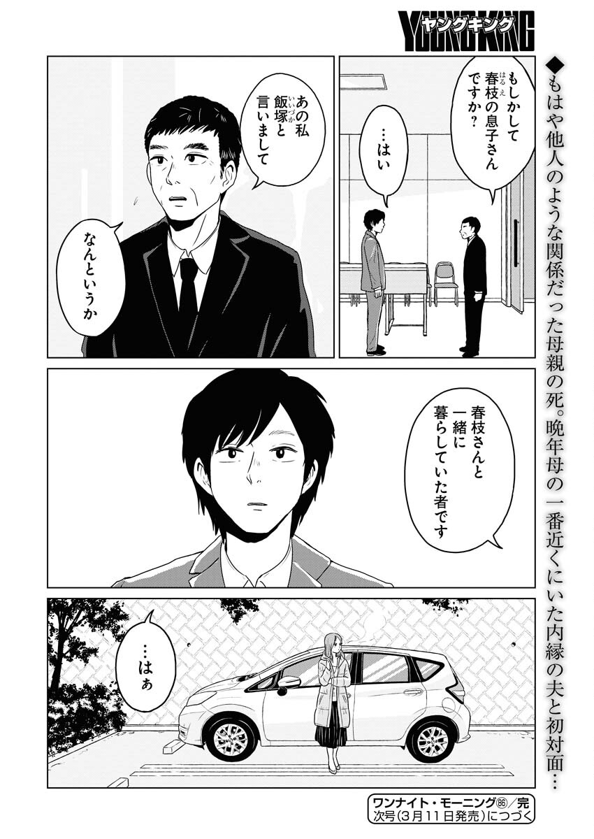 One Night - Morning Chapter 86 16ページ