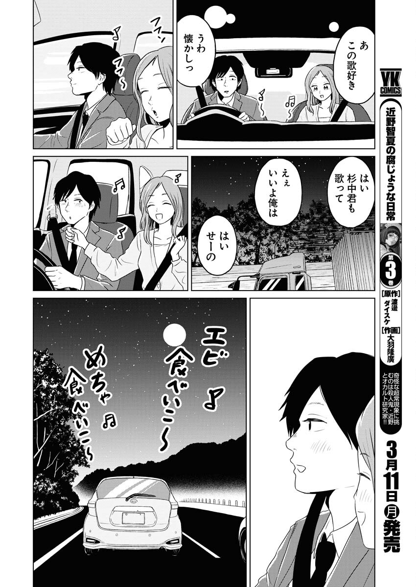 One Night - Morning Chapter 86 4ページ
