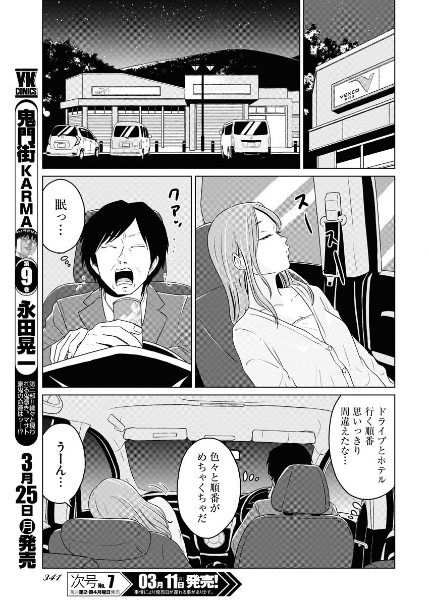 One Night - Morning Chapter 86 5ページ