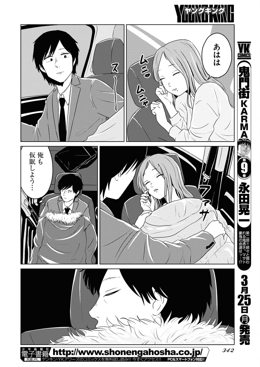 One Night - Morning Chapter 86 6ページ