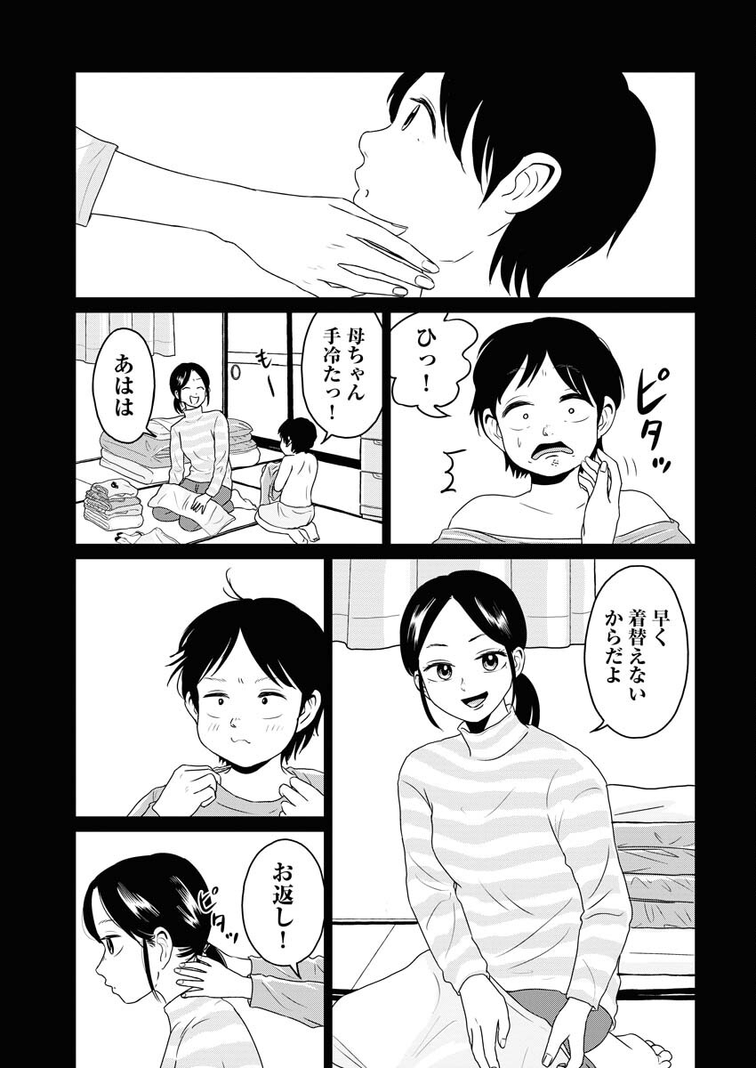 One Night - Morning Chapter 86 7ページ