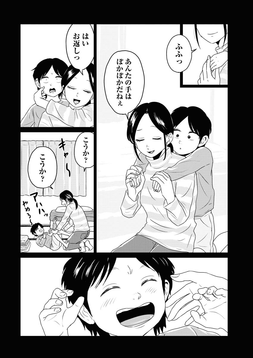 One Night - Morning Chapter 86 8ページ