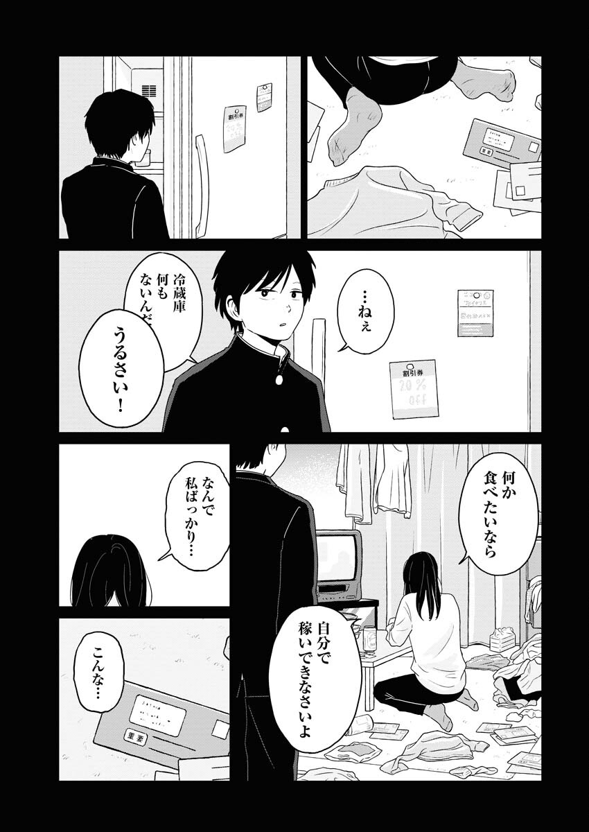 One Night - Morning Chapter 86 9ページ