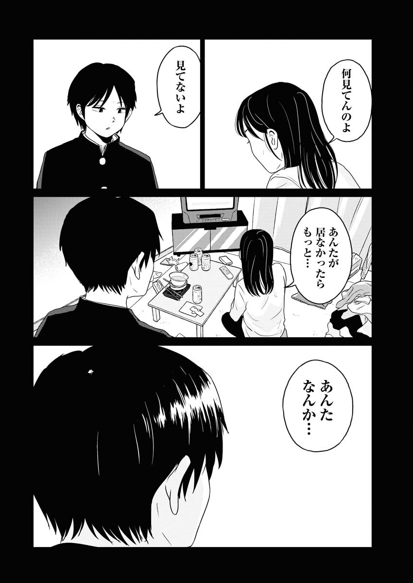 One Night - Morning Chapter 86 10ページ