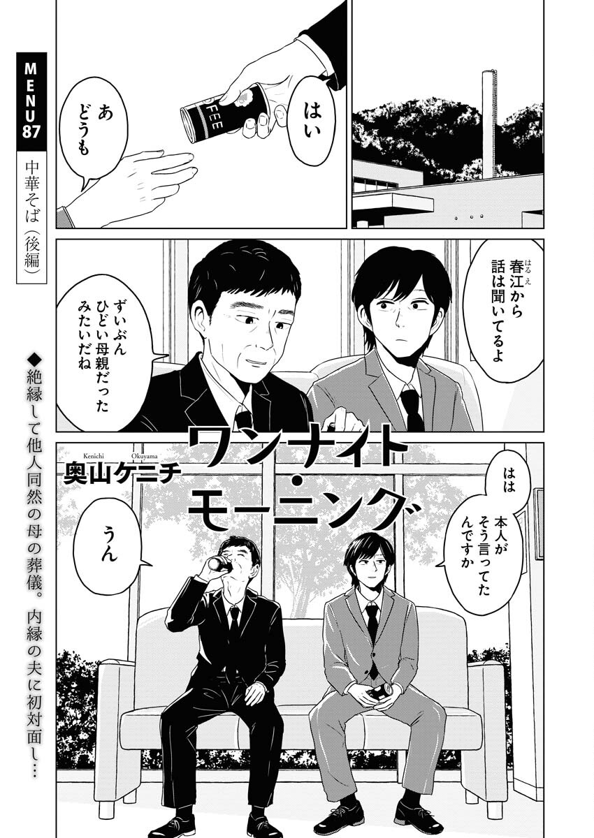 One Night - Morning Chapter 87 1ページ