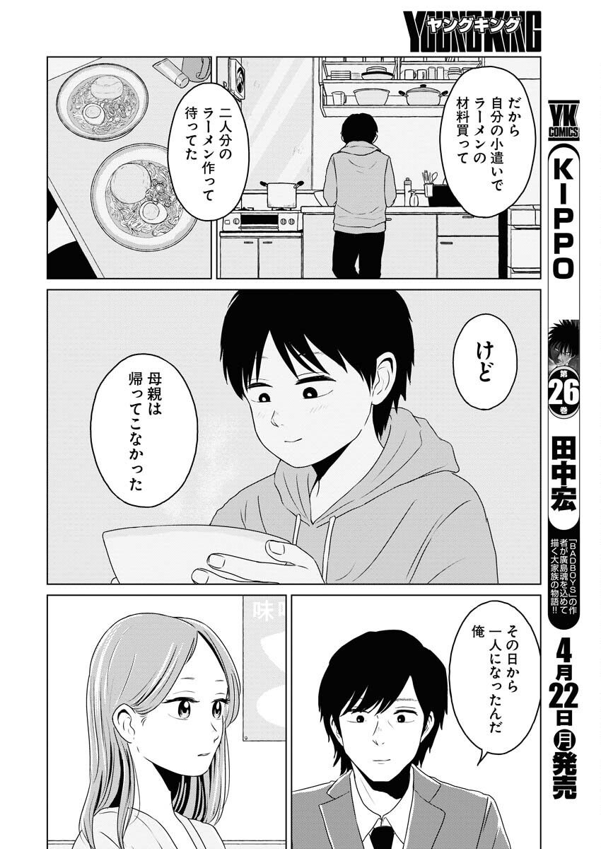 One Night - Morning Chapter 87 12ページ