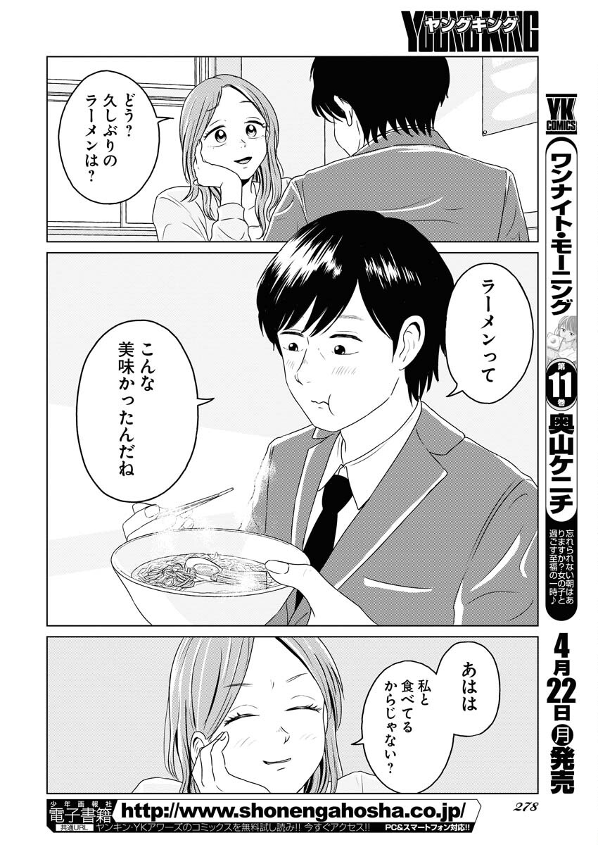 One Night - Morning Chapter 87 14ページ