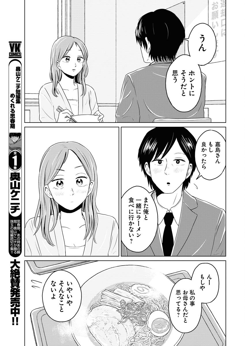 One Night - Morning Chapter 87 15ページ