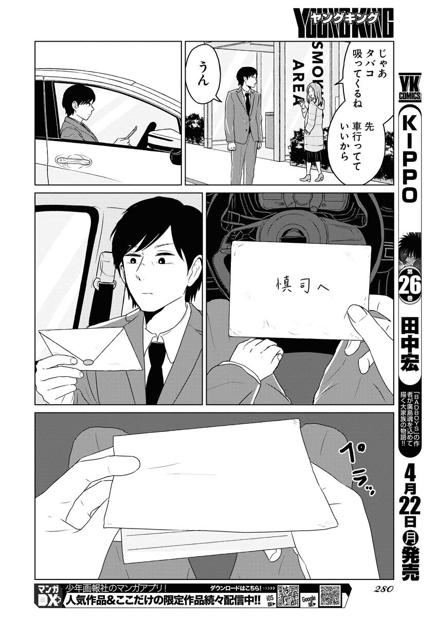 One Night - Morning Chapter 87 16ページ