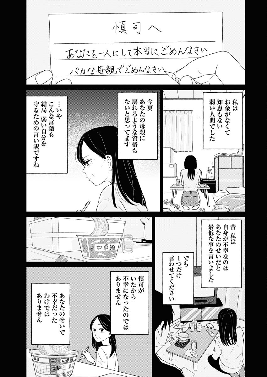 One Night - Morning Chapter 87 17ページ