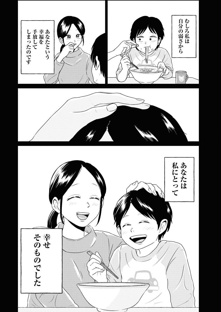 One Night - Morning Chapter 87 18ページ