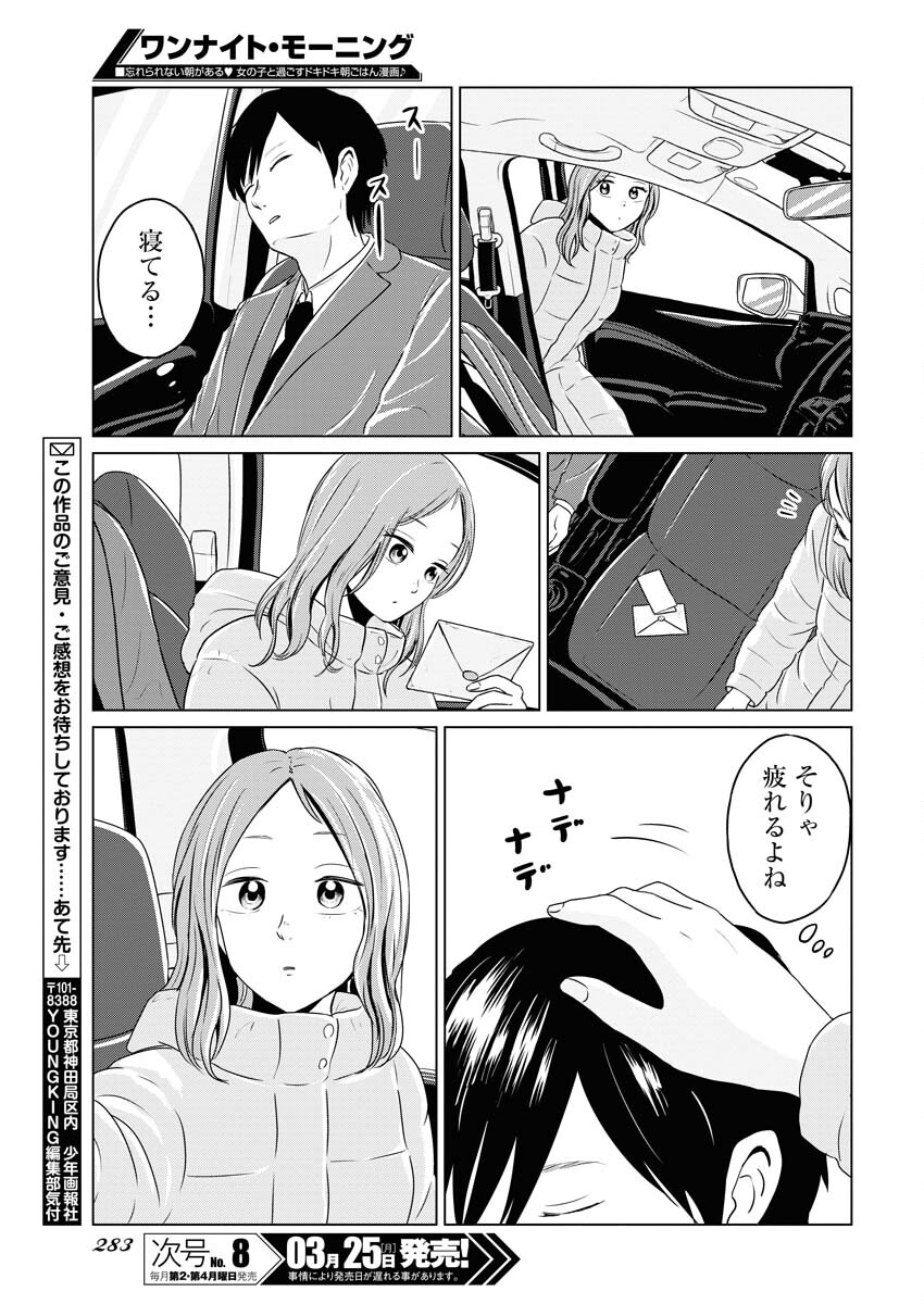 One Night - Morning Chapter 87 19ページ