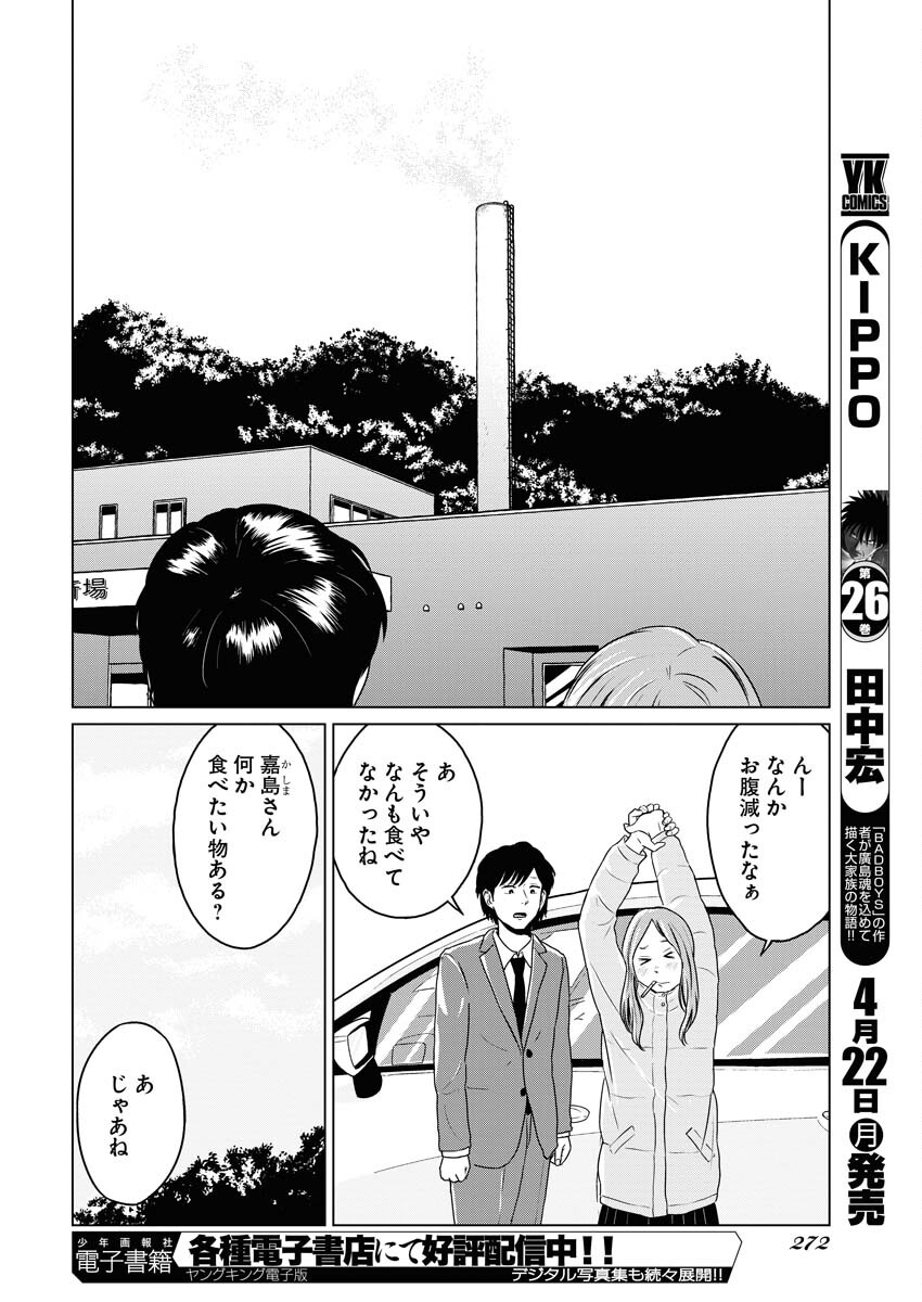 One Night - Morning Chapter 87 8ページ