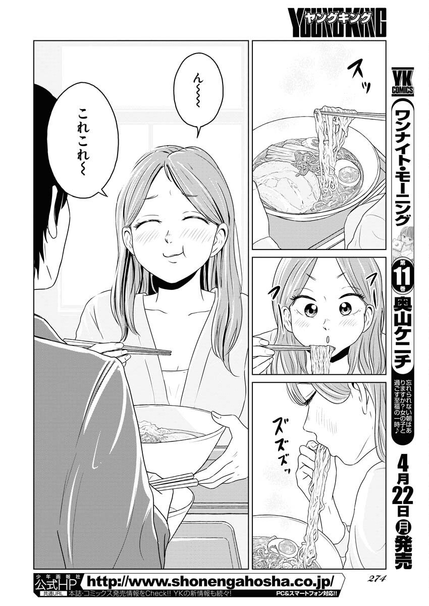 One Night - Morning Chapter 87 10ページ
