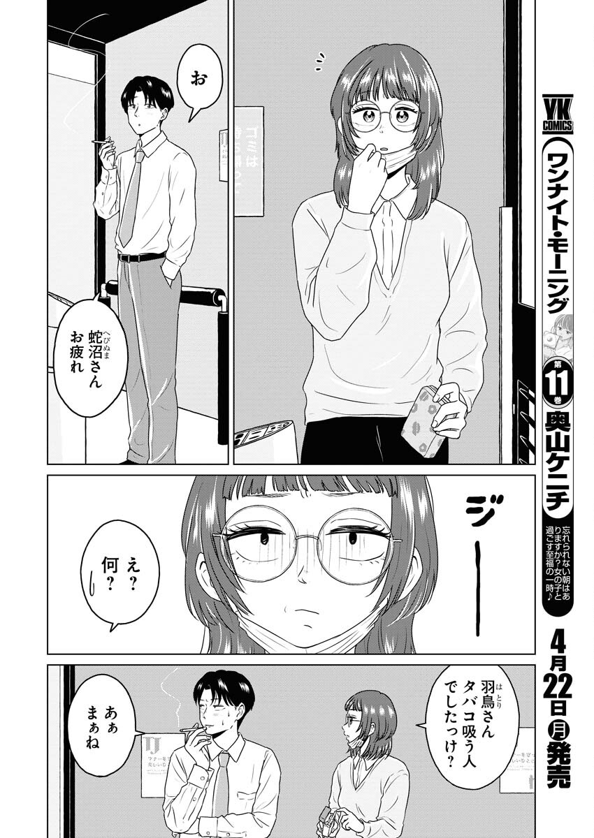 One Night - Morning Chapter 88 2ページ