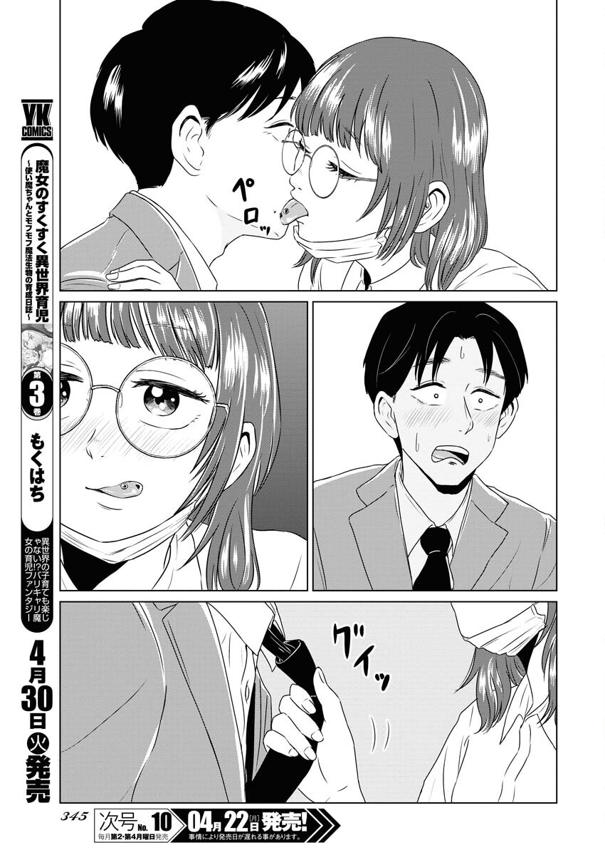 One Night - Morning Chapter 88 11ページ