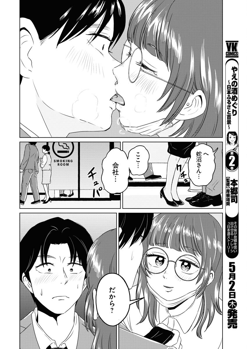 One Night - Morning Chapter 88 12ページ