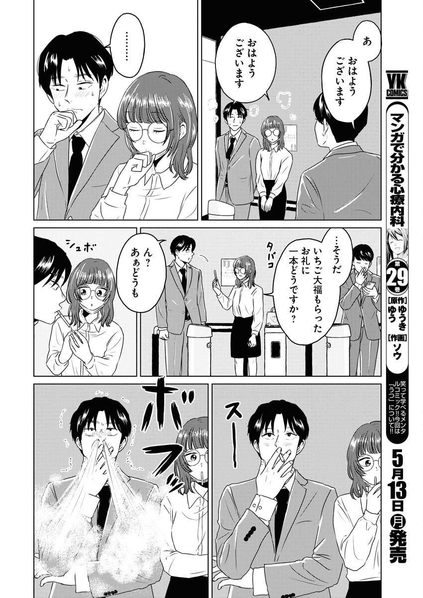 One Night - Morning Chapter 88 14ページ