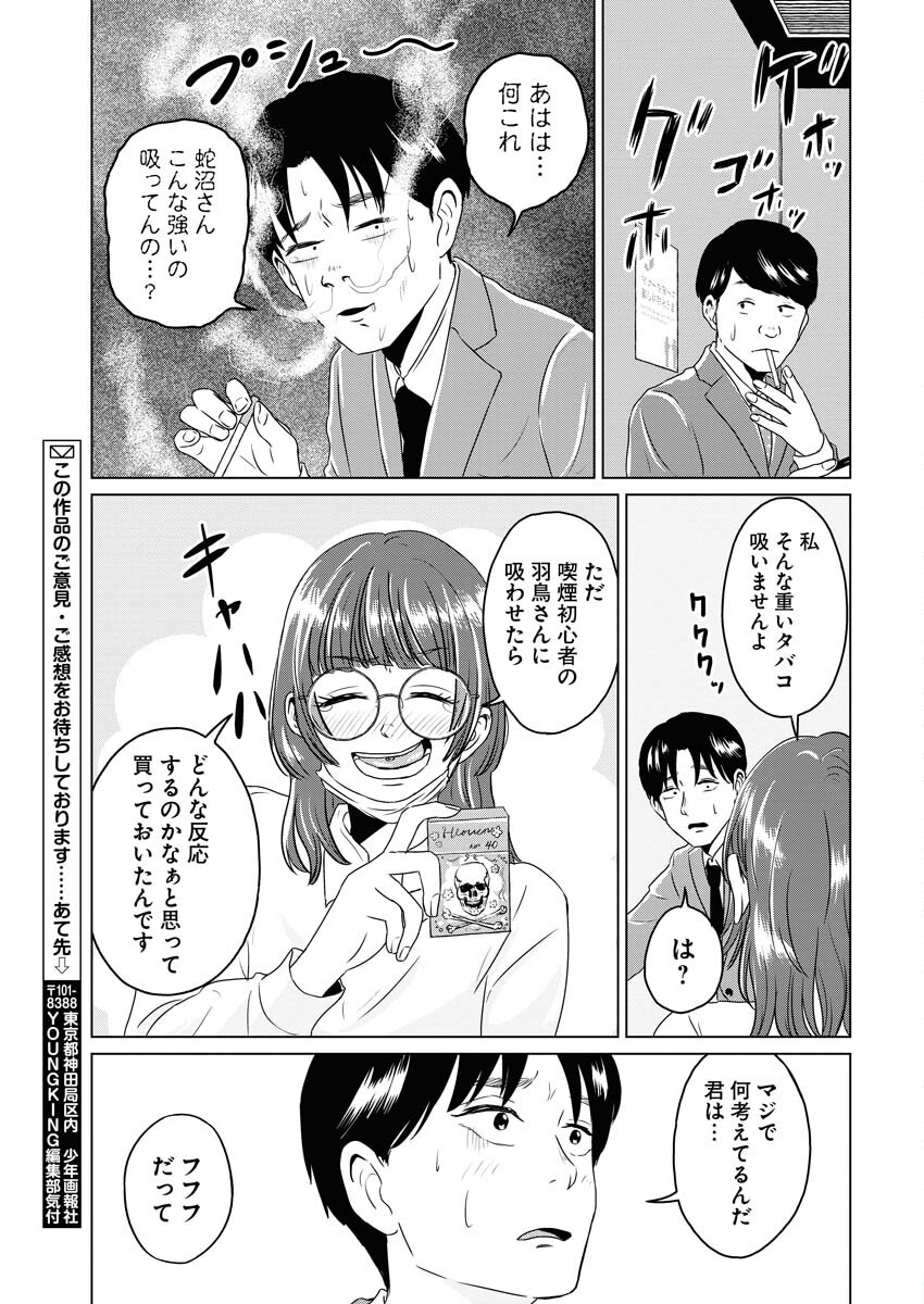 One Night - Morning Chapter 88 15ページ
