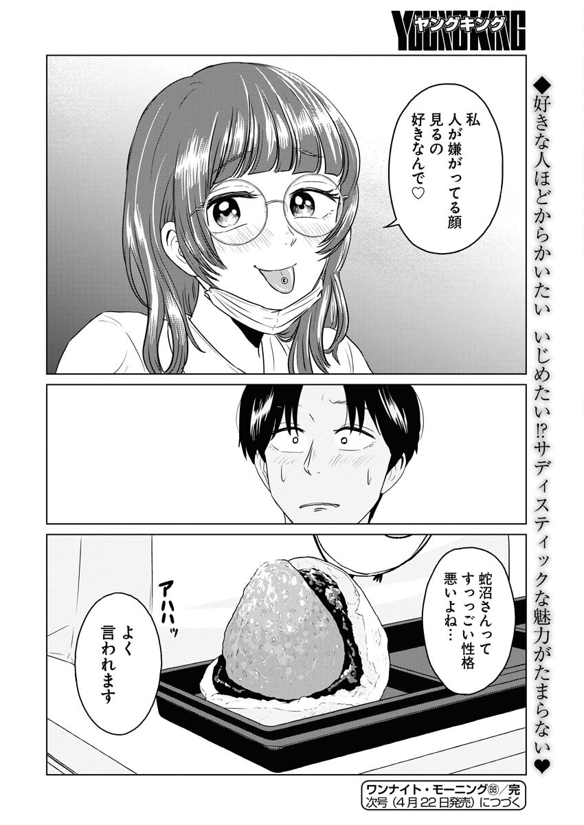 One Night - Morning Chapter 88 16ページ