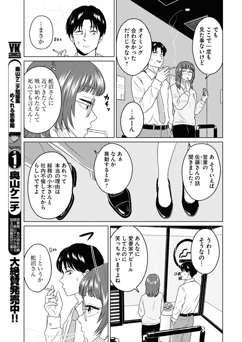 One Night - Morning Chapter 88 3ページ