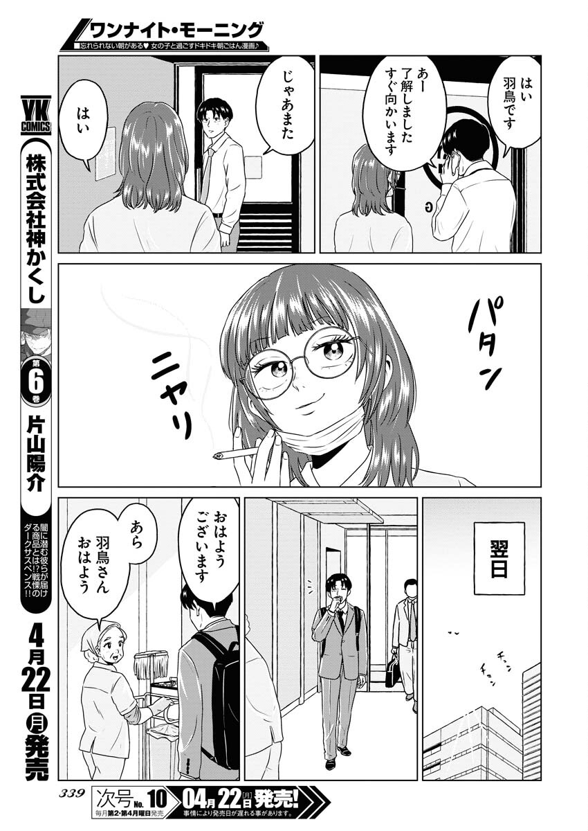One Night - Morning Chapter 88 5ページ