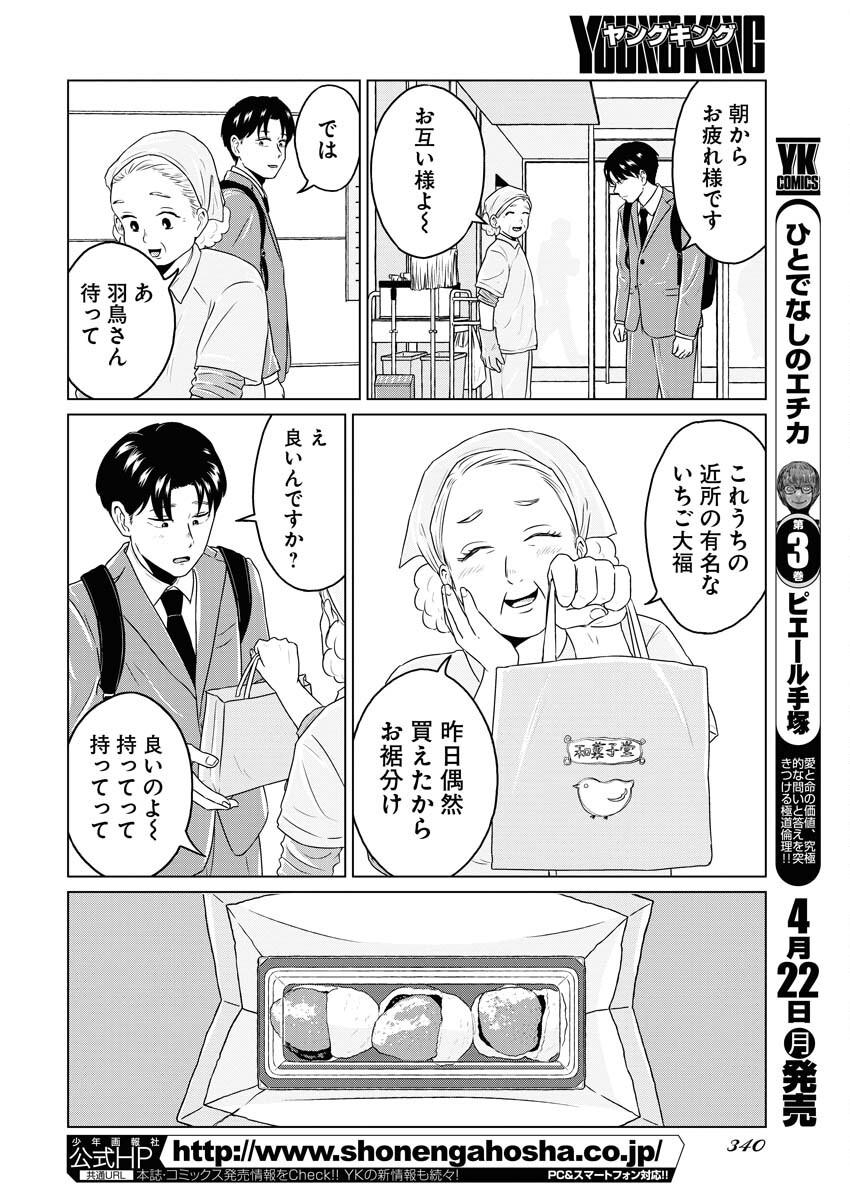 One Night - Morning Chapter 88 6ページ
