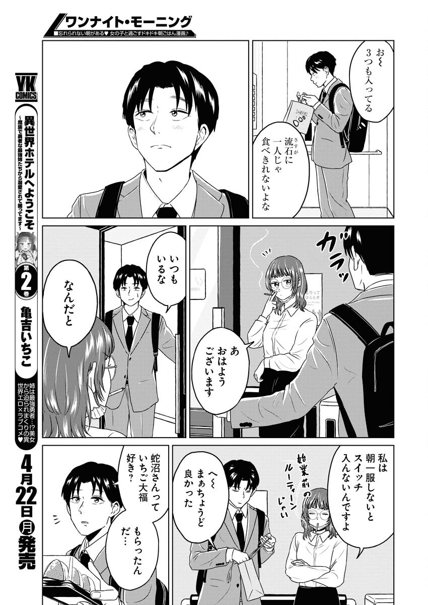 One Night - Morning Chapter 88 7ページ