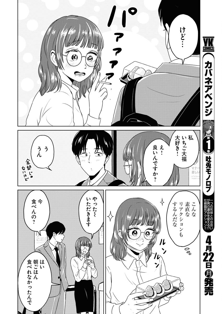 One Night - Morning Chapter 88 8ページ