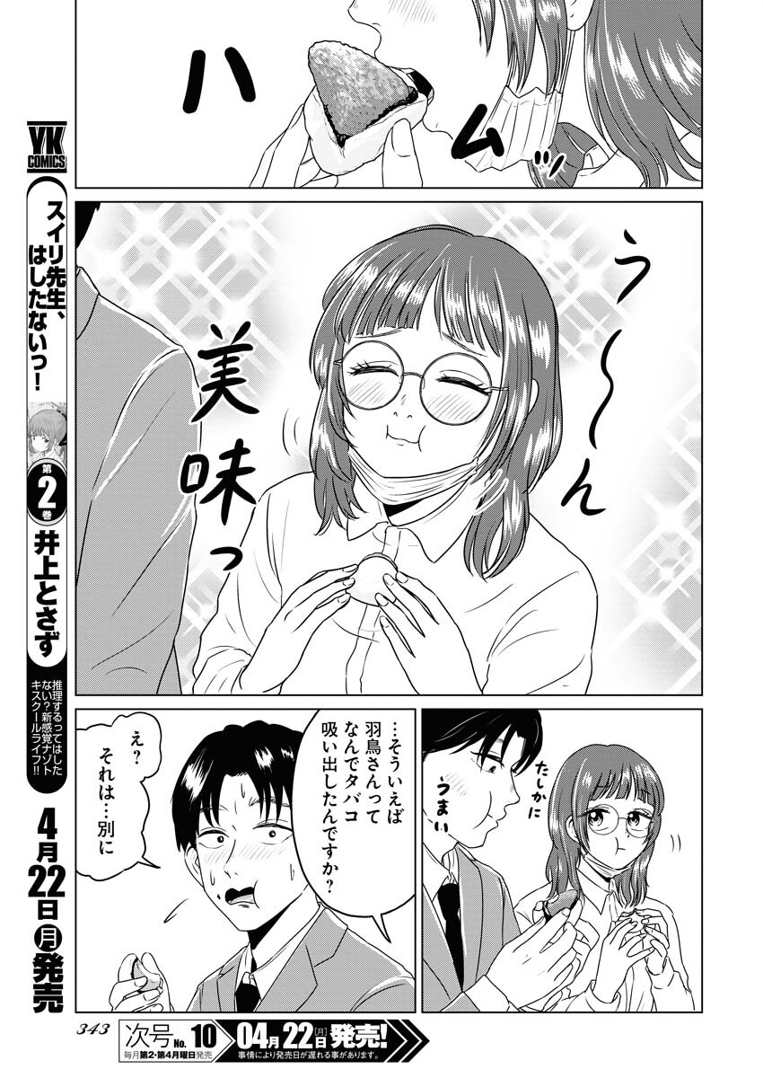 One Night - Morning Chapter 88 9ページ