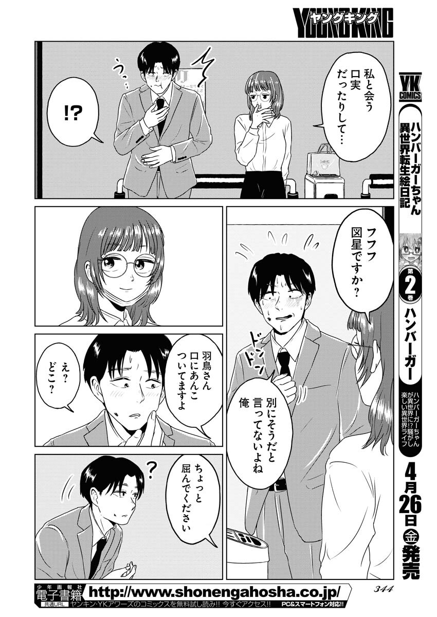 One Night - Morning Chapter 88 10ページ