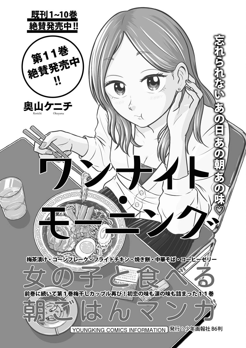 One Night - Morning Chapter 89 1ページ
