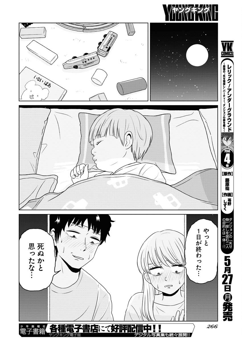 One Night - Morning Chapter 89 11ページ