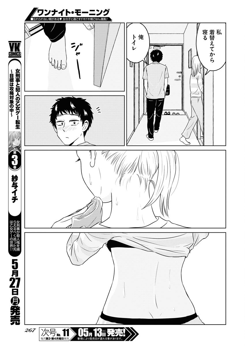 One Night - Morning Chapter 89 12ページ