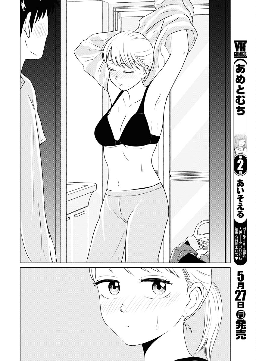 One Night - Morning Chapter 89 13ページ