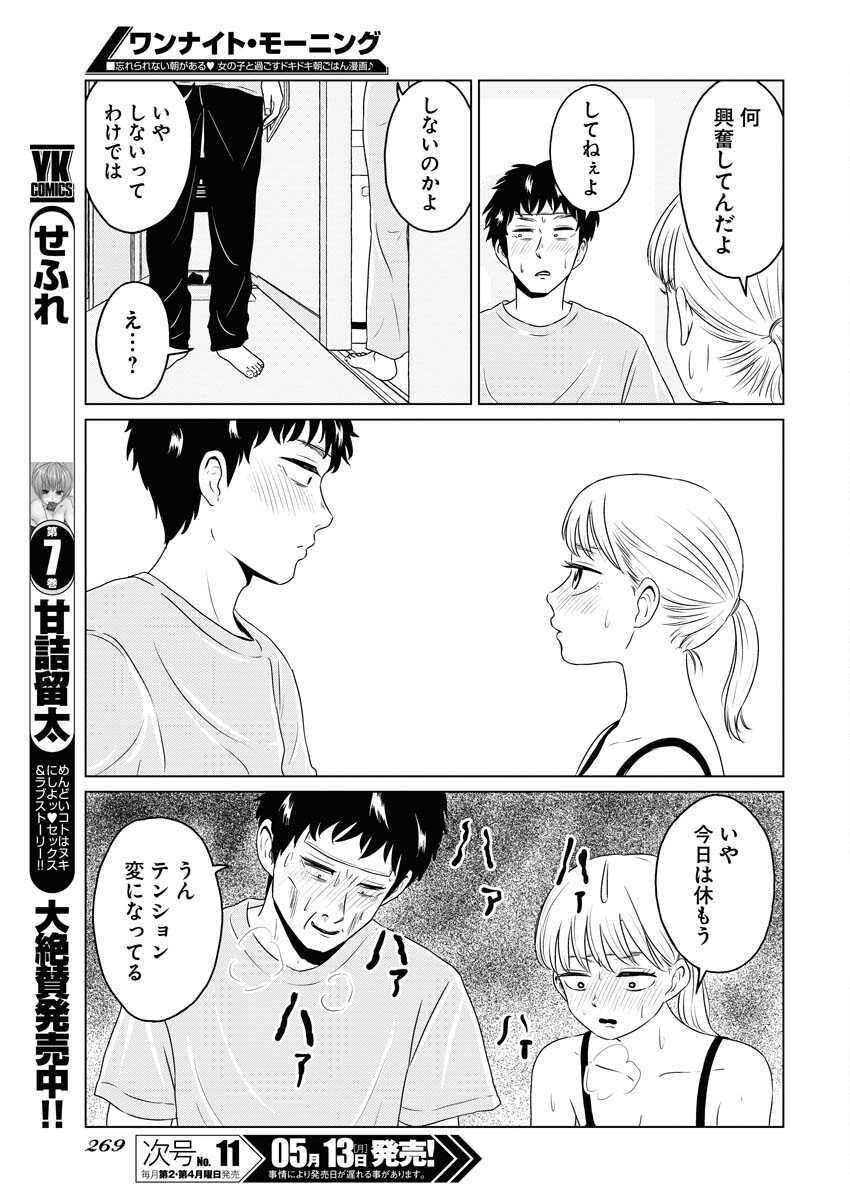 One Night - Morning Chapter 89 14ページ